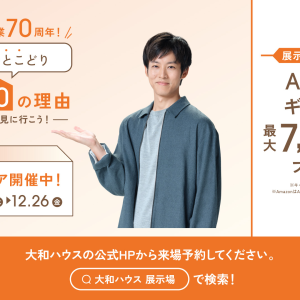 【創業70周年企画】秋フェア開催・最大でAmazonギフトカード7000円分プレゼント